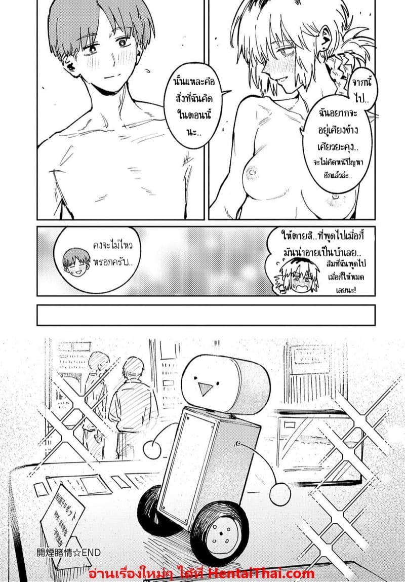 ซึมเศร้า ความเหงา สองเราและควันบุหรี่ ภาพ 40