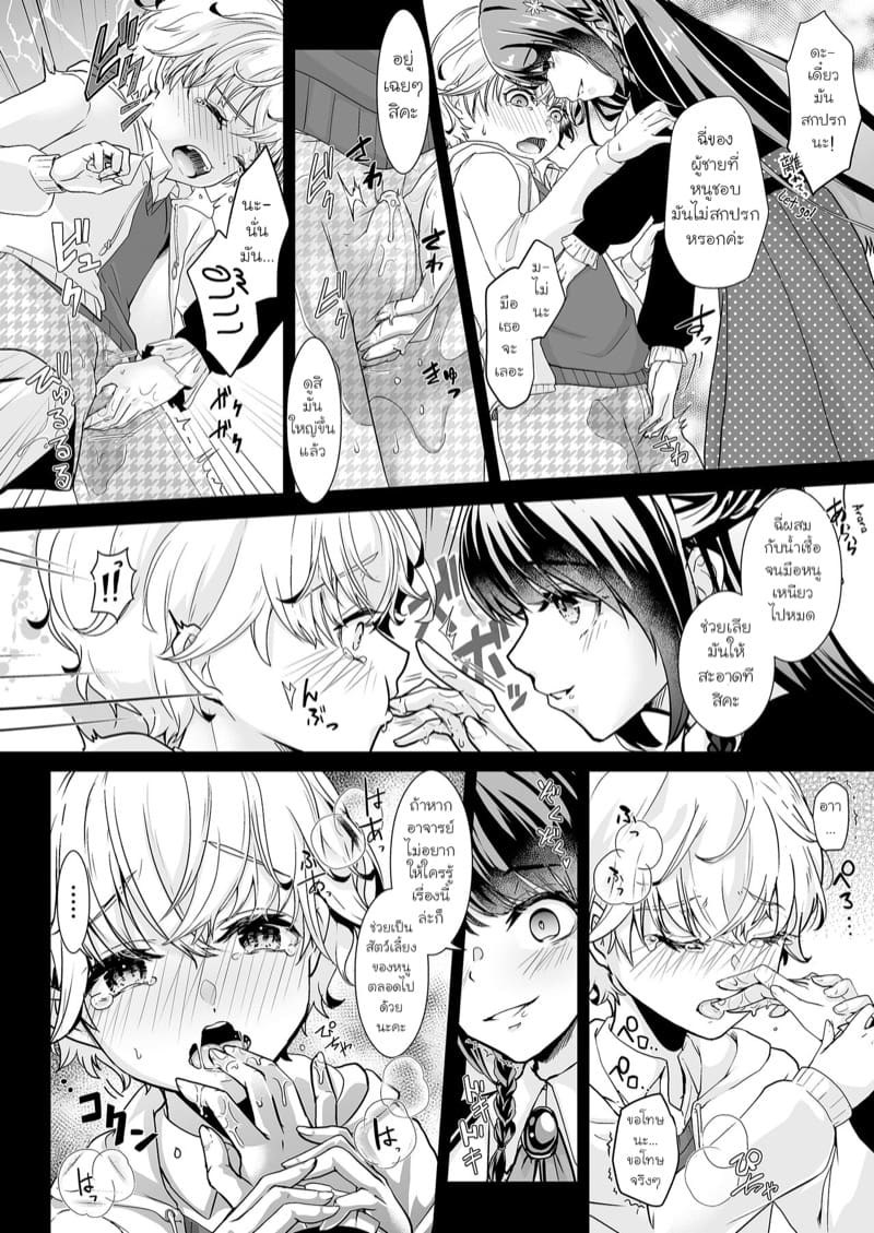 ติวเตอร์ตัวน้อยที่น่ารักของฉัน ภาพ 6