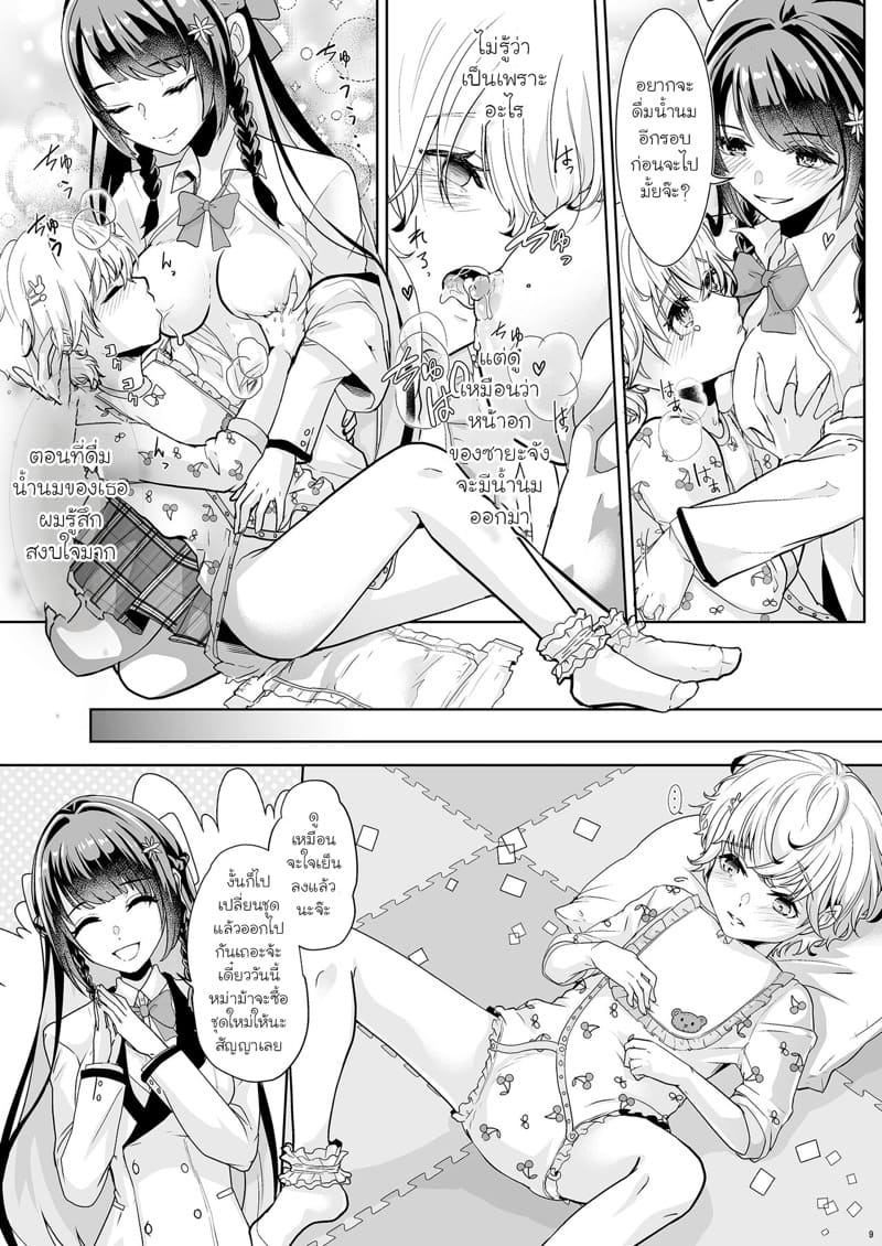 ติวเตอร์ตัวน้อยที่น่ารักของฉัน ภาพ 9