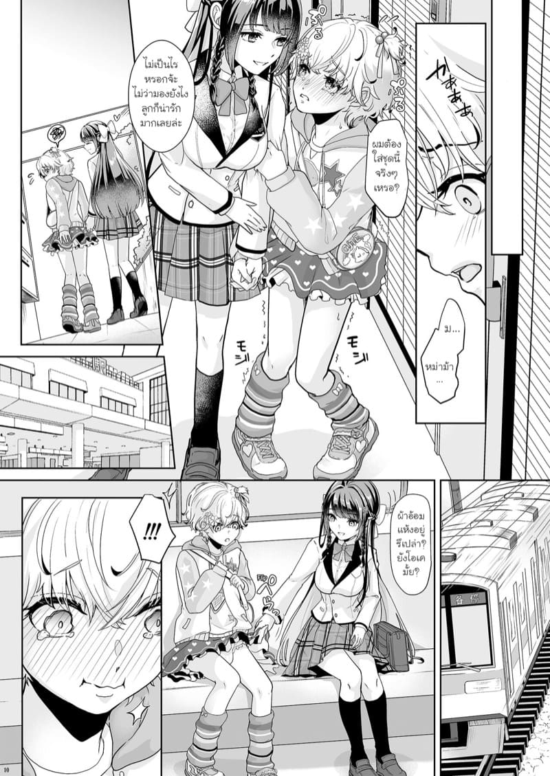 ติวเตอร์ตัวน้อยที่น่ารักของฉัน ภาพ 10