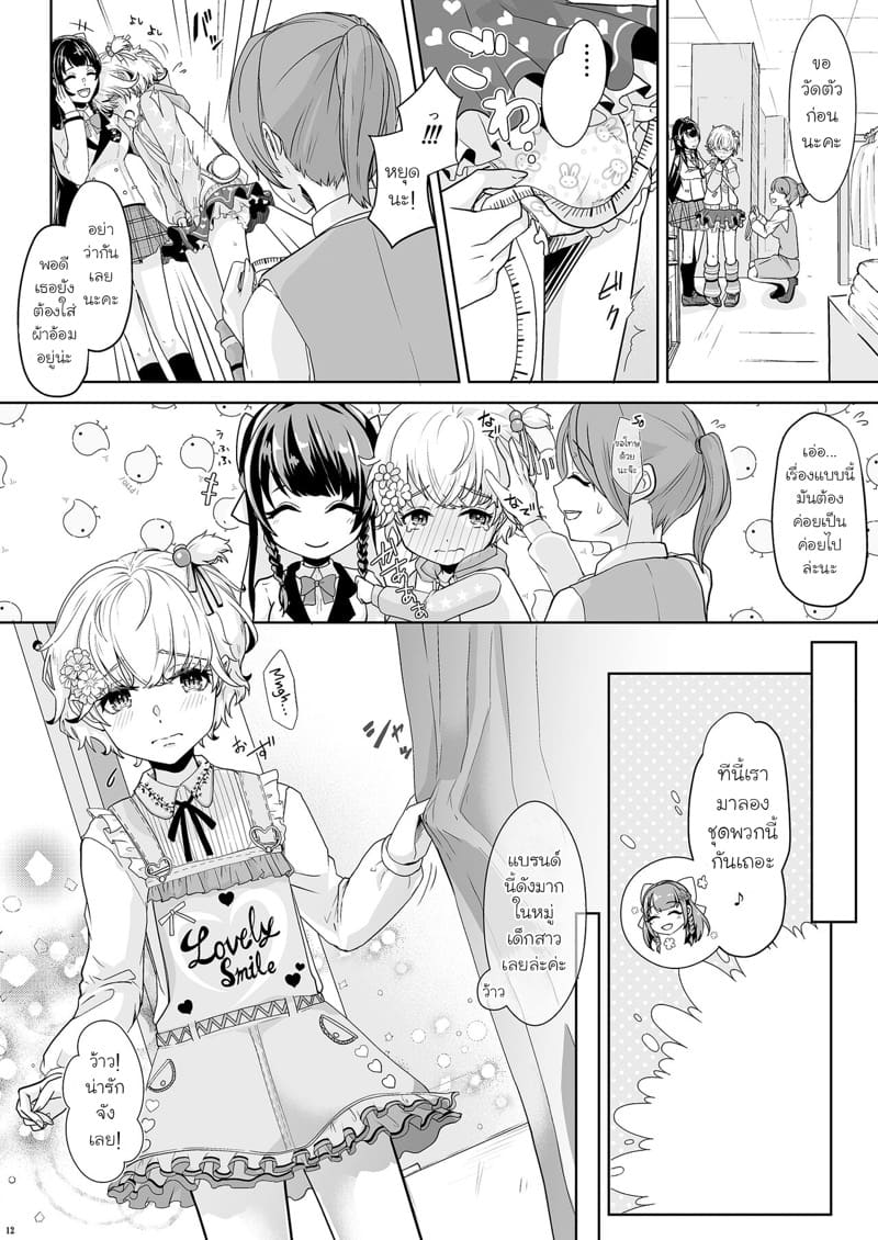 ติวเตอร์ตัวน้อยที่น่ารักของฉัน ภาพ 12