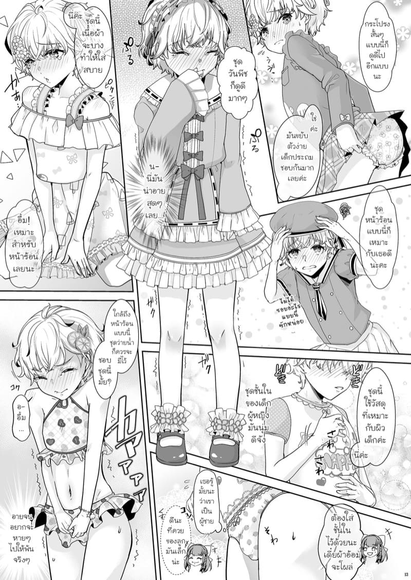 ติวเตอร์ตัวน้อยที่น่ารักของฉัน ภาพ 13