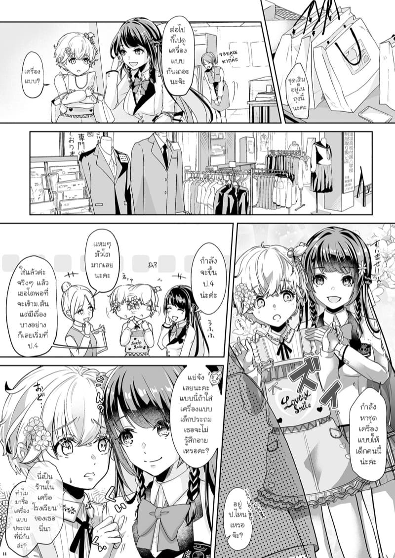 ติวเตอร์ตัวน้อยที่น่ารักของฉัน ภาพ 14