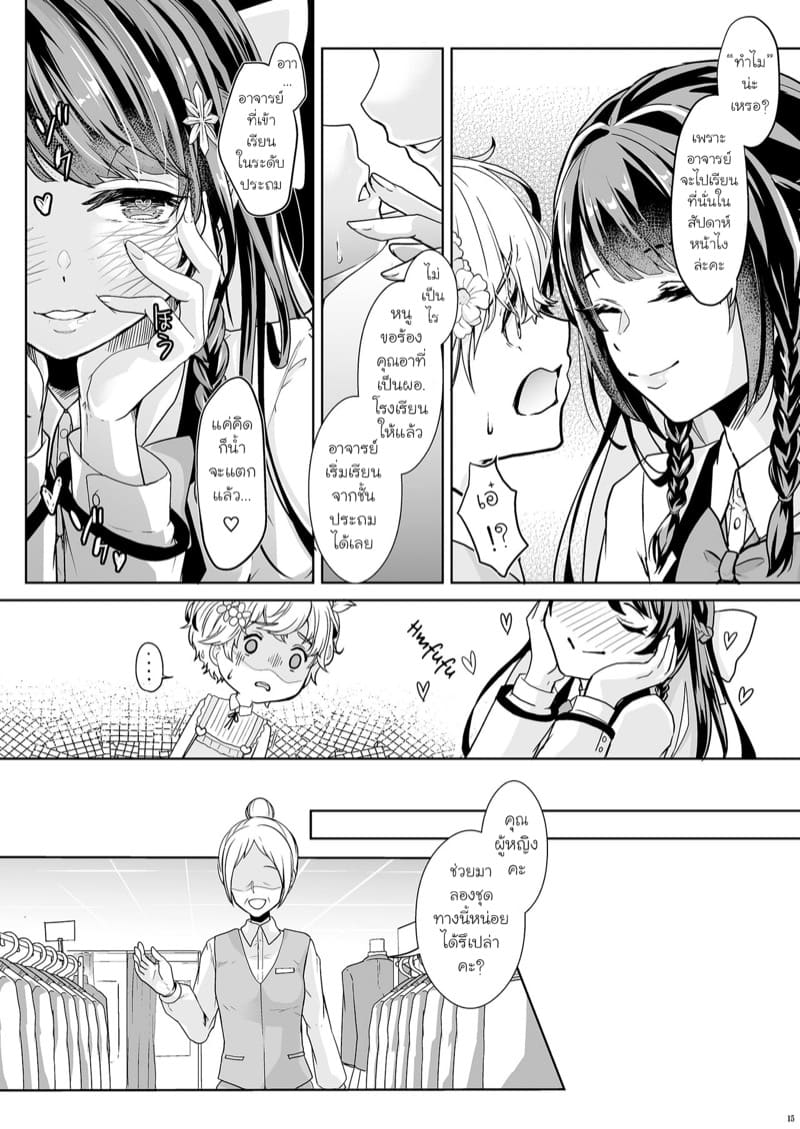 ติวเตอร์ตัวน้อยที่น่ารักของฉัน ภาพ 15