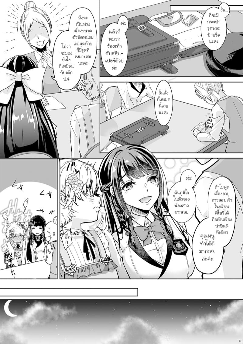 ติวเตอร์ตัวน้อยที่น่ารักของฉัน ภาพ 17