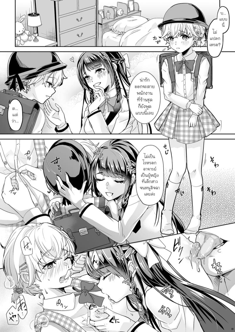 ติวเตอร์ตัวน้อยที่น่ารักของฉัน ภาพ 19