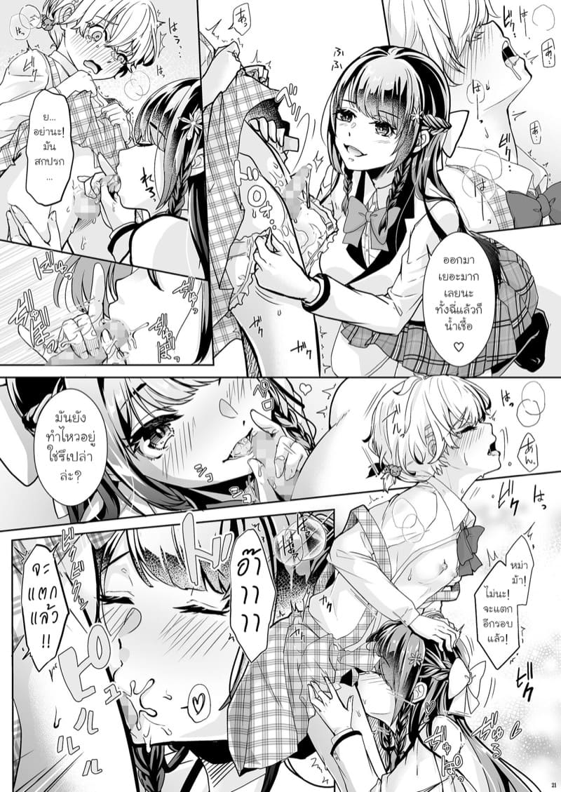 ติวเตอร์ตัวน้อยที่น่ารักของฉัน ภาพ 21