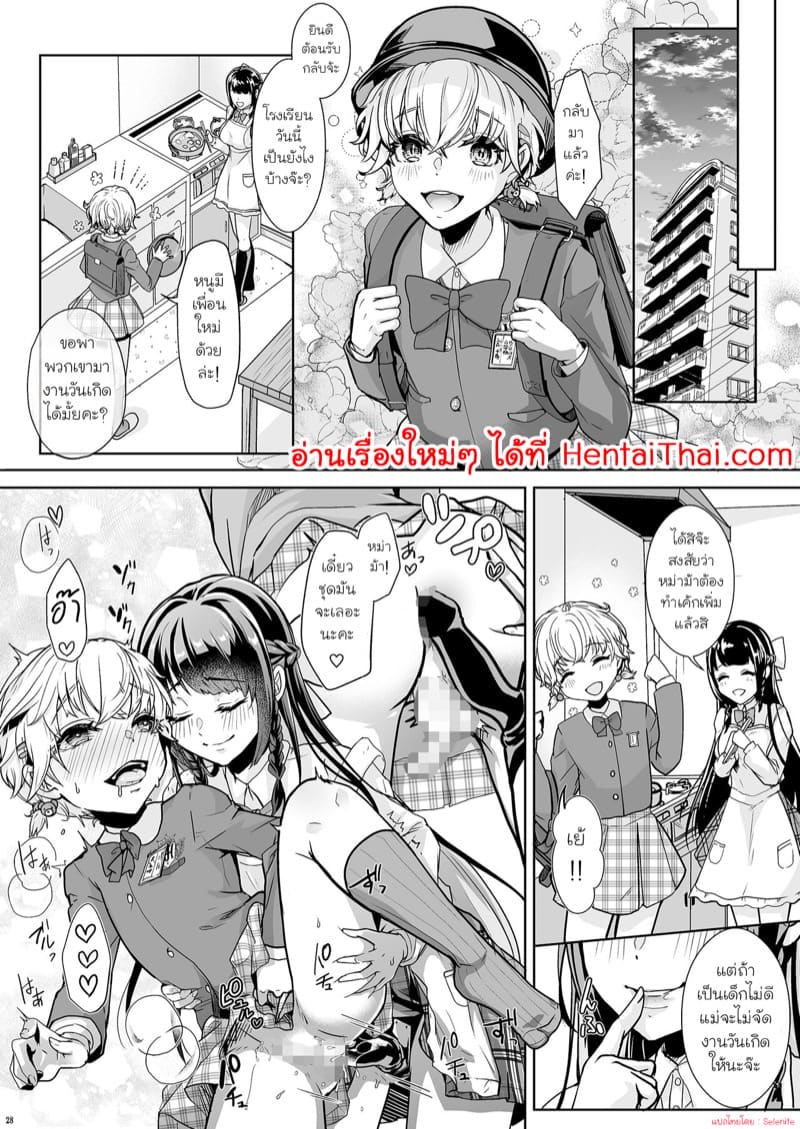 ติวเตอร์ตัวน้อยที่น่ารักของฉัน ภาพ 28