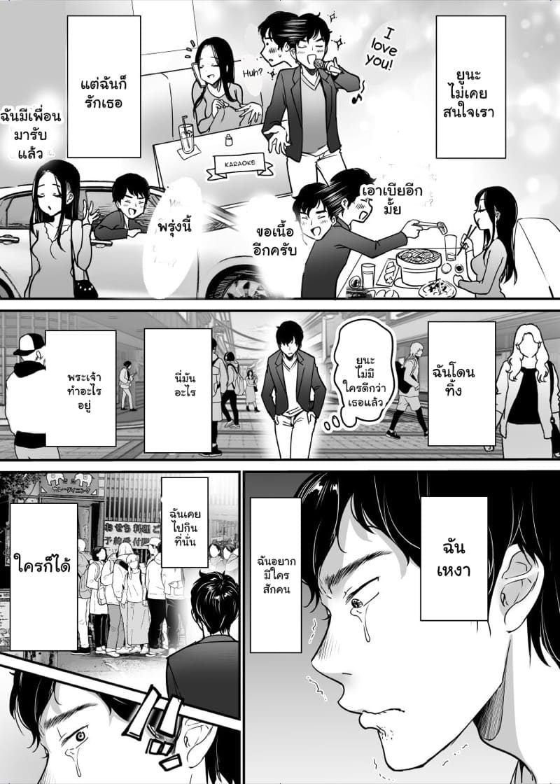 แฟนทิ้งอย่าเสียใจ หาใหม่ให้ดีกว่าเดิม 1 ภาพ 4