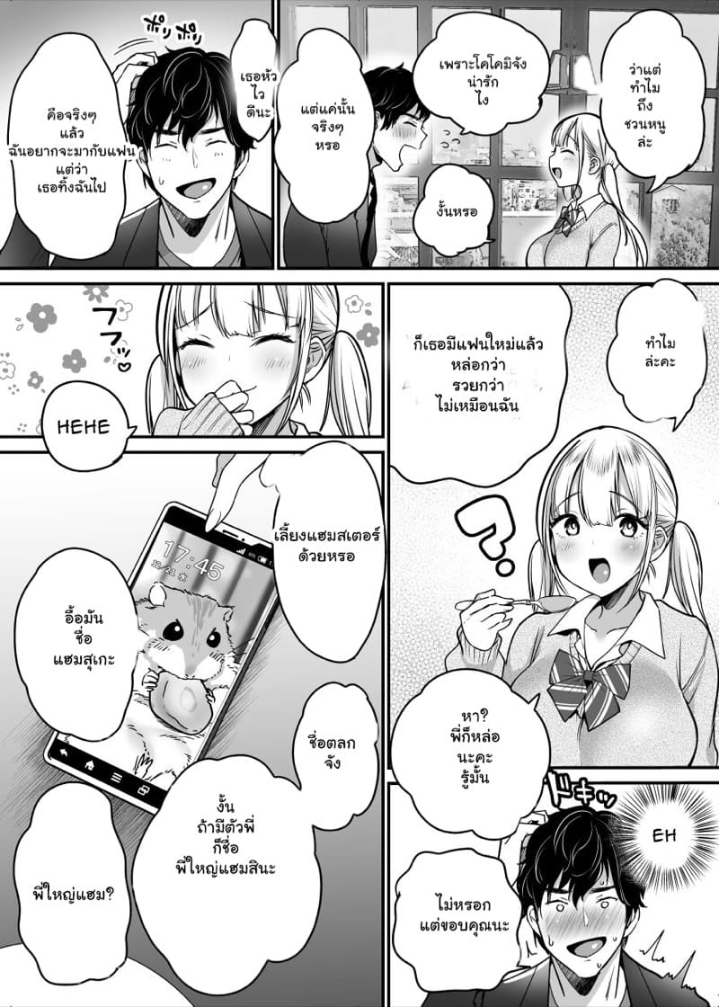 แฟนทิ้งอย่าเสียใจ หาใหม่ให้ดีกว่าเดิม 1 ภาพ 9