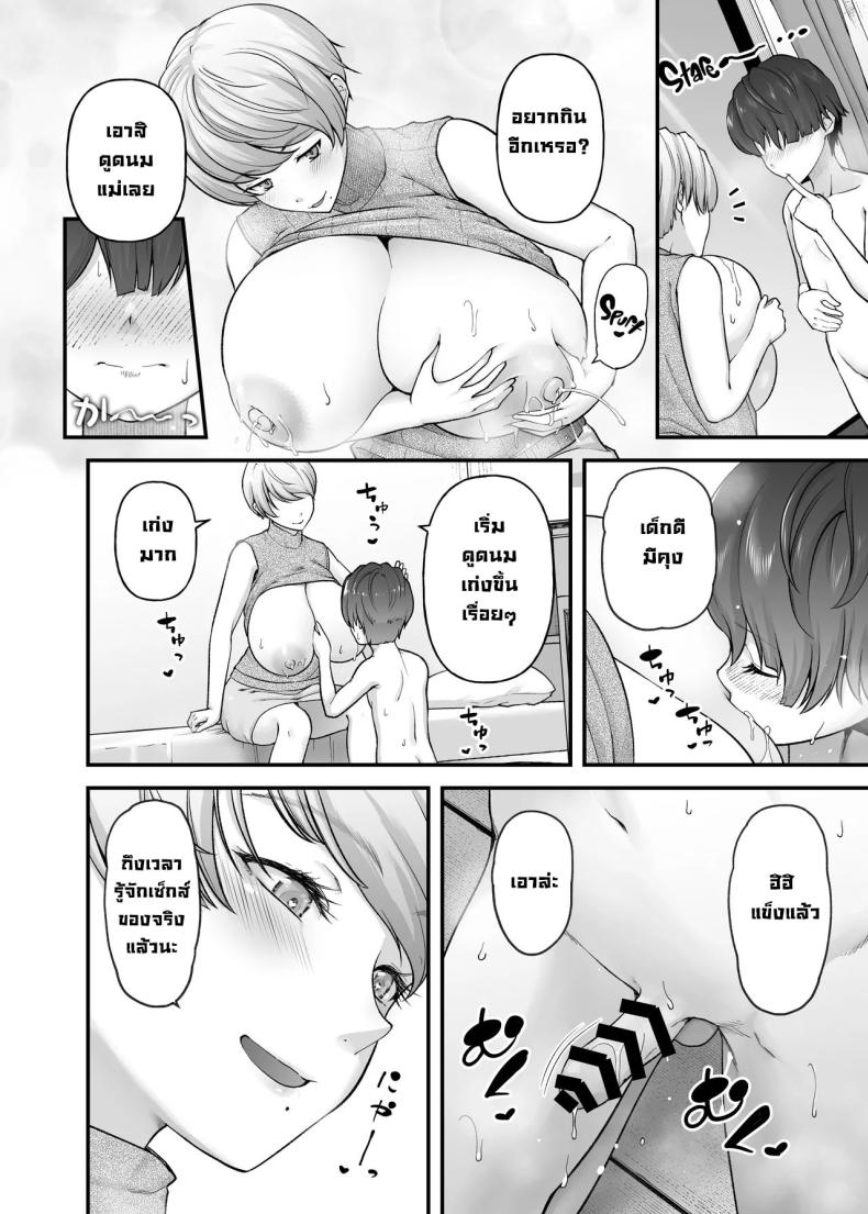 ความรักแม่ 1 ภาพ 23