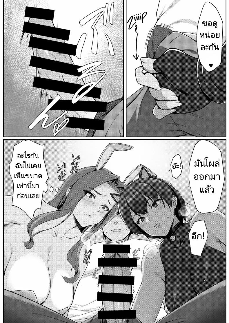 ชั่งมันชีวิตหลังแต่งงานมาสนุกสนานกับการคอสเพลย์ดีกว่า ภาพ 13