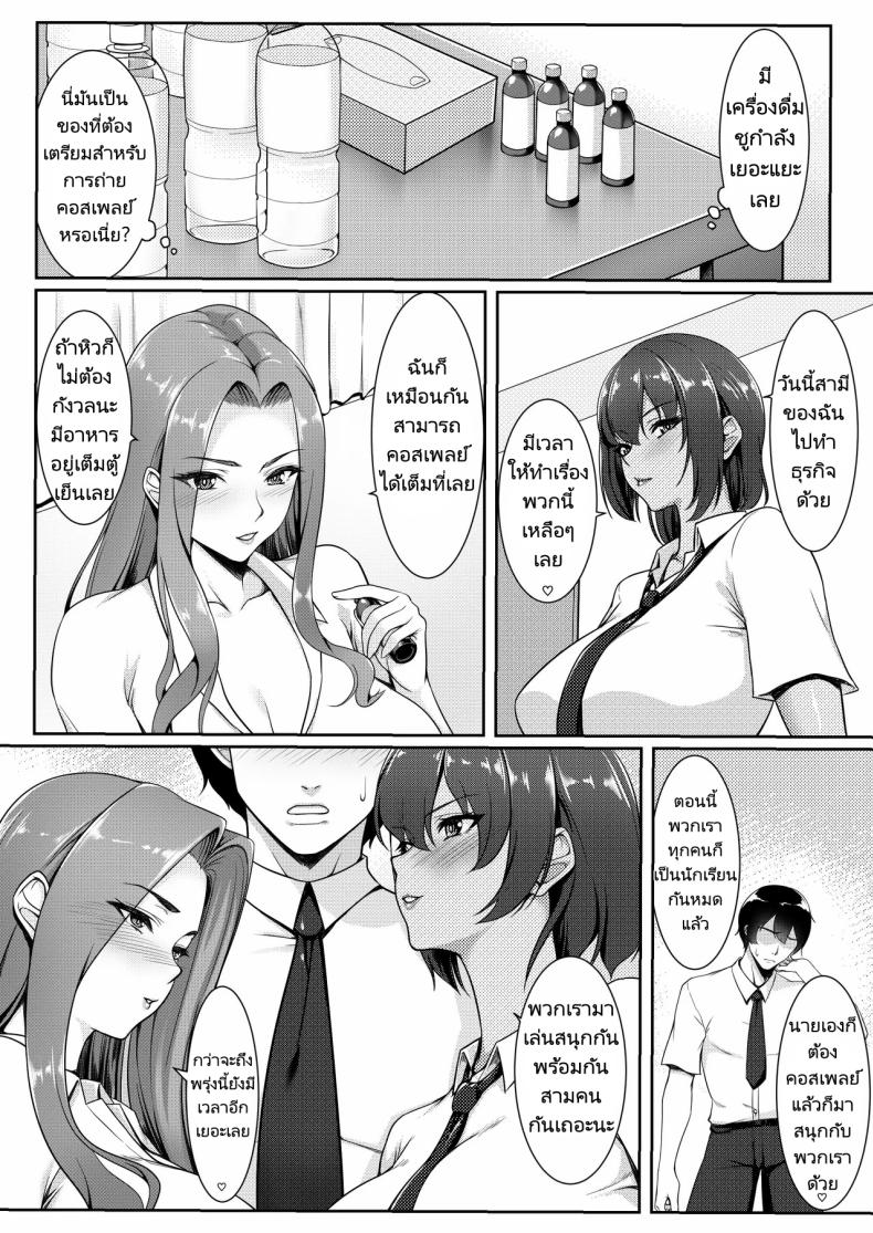 ชั่งมันชีวิตหลังแต่งงานมาสนุกสนานกับการคอสเพลย์ดีกว่า ภาพ 67