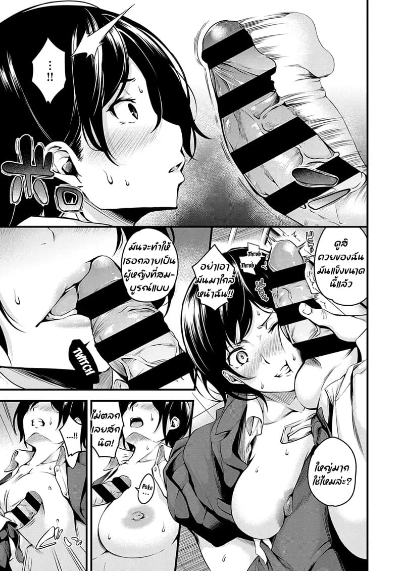 สมควรโดนแล้วละเธอ ภาพ 8