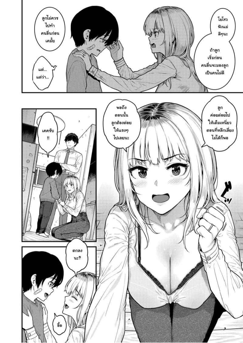 คุณแม่เลี้ยงเดี่ยวก็อยากปลดปล่อยบ้าง ภาพ 3