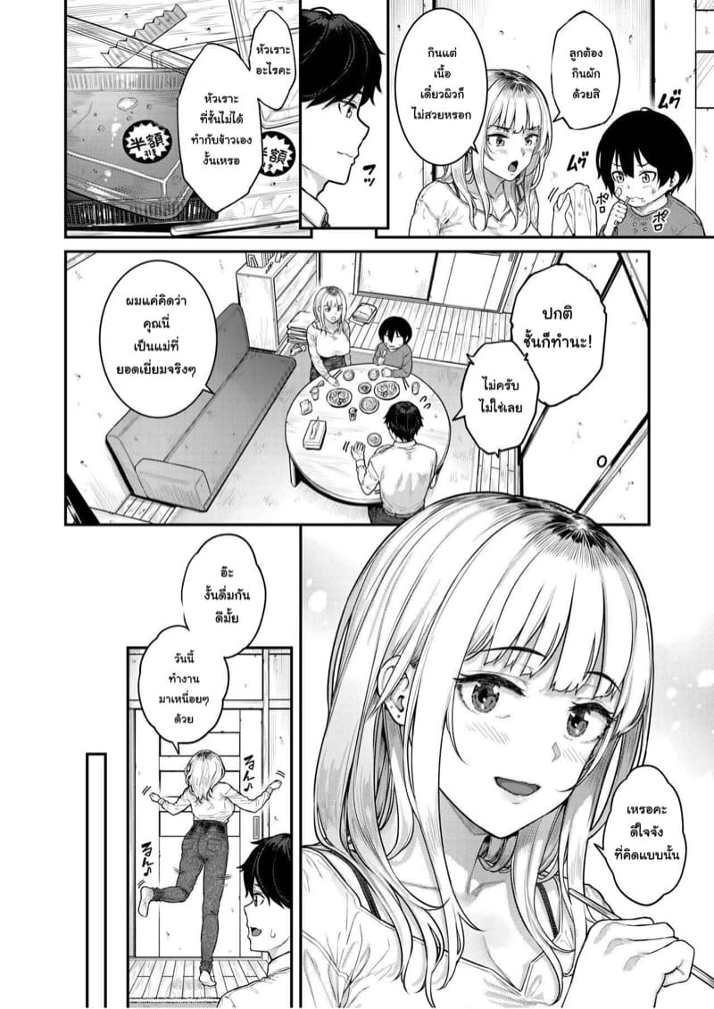 คุณแม่เลี้ยงเดี่ยวก็อยากปลดปล่อยบ้าง ภาพ 5