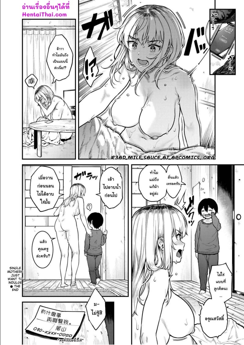 คุณแม่เลี้ยงเดี่ยวก็อยากปลดปล่อยบ้าง ภาพ 29