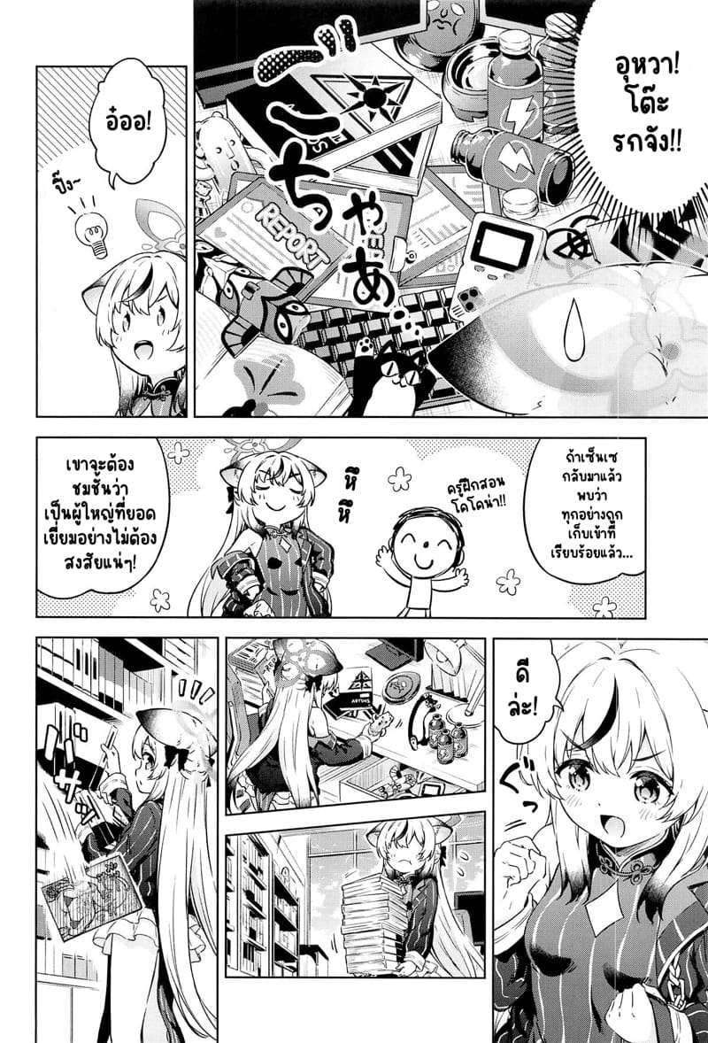 ชั้นไม่ใช่เด็กแล้วนะคะ ภาพ 2