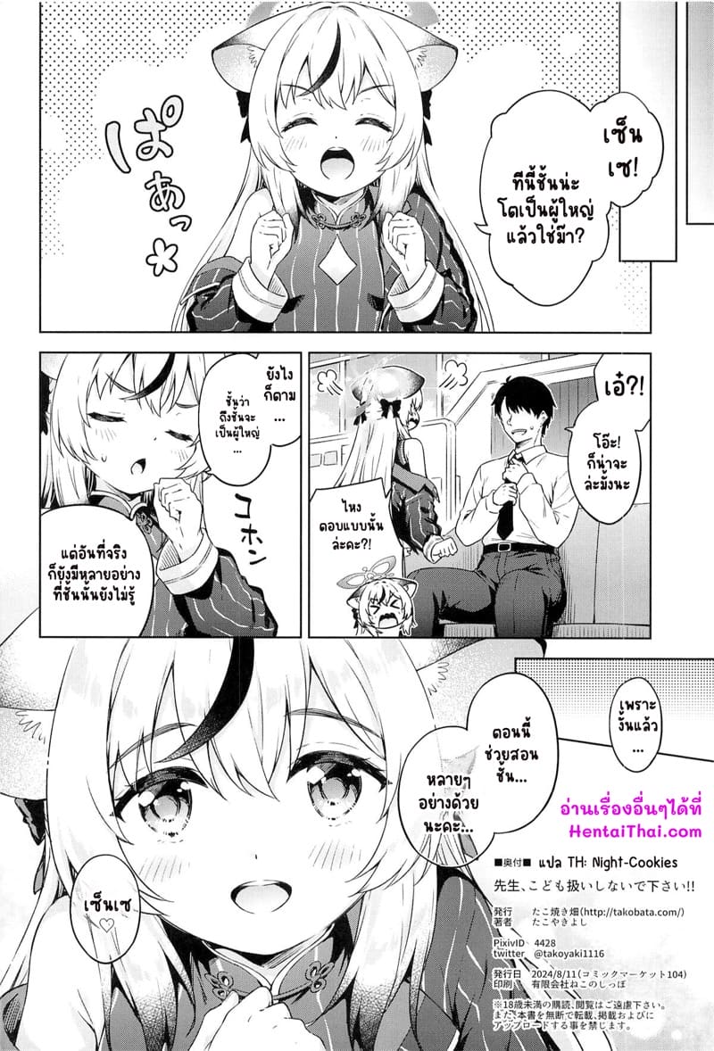 ชั้นไม่ใช่เด็กแล้วนะคะ ภาพ 24