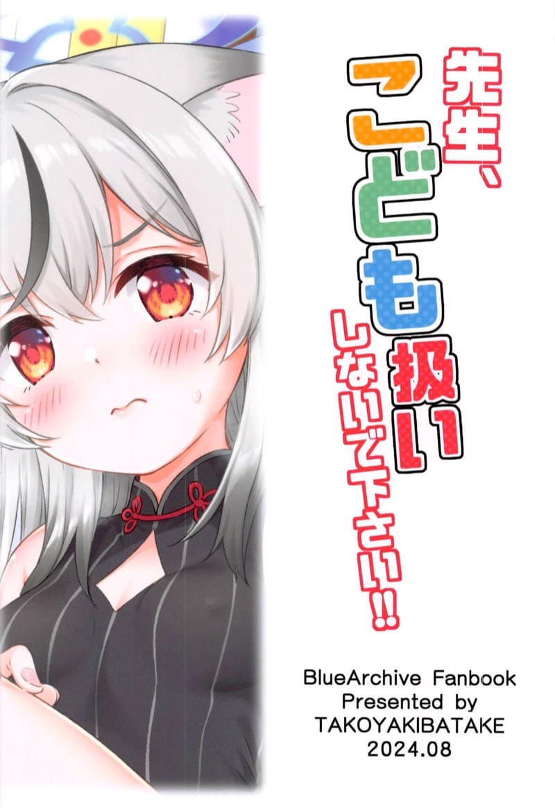 ชั้นไม่ใช่เด็กแล้วนะคะ ภาพ 25