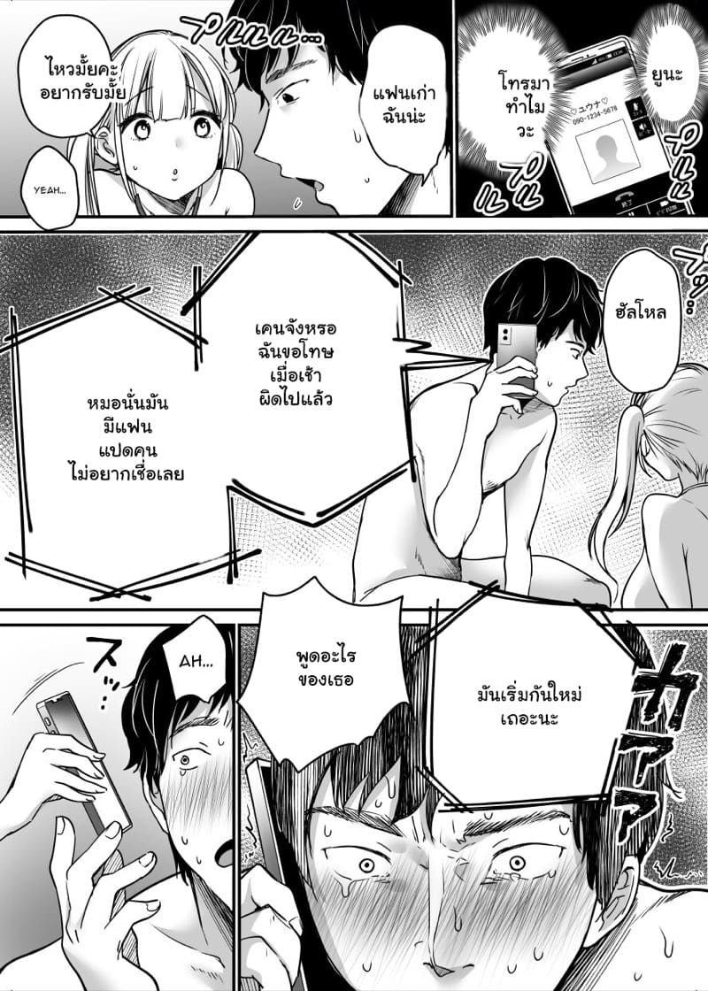 แฟนทิ้งอย่าเสียใจ หาใหม่ให้ดีกว่าเดิม 2 จบ ภาพ 17