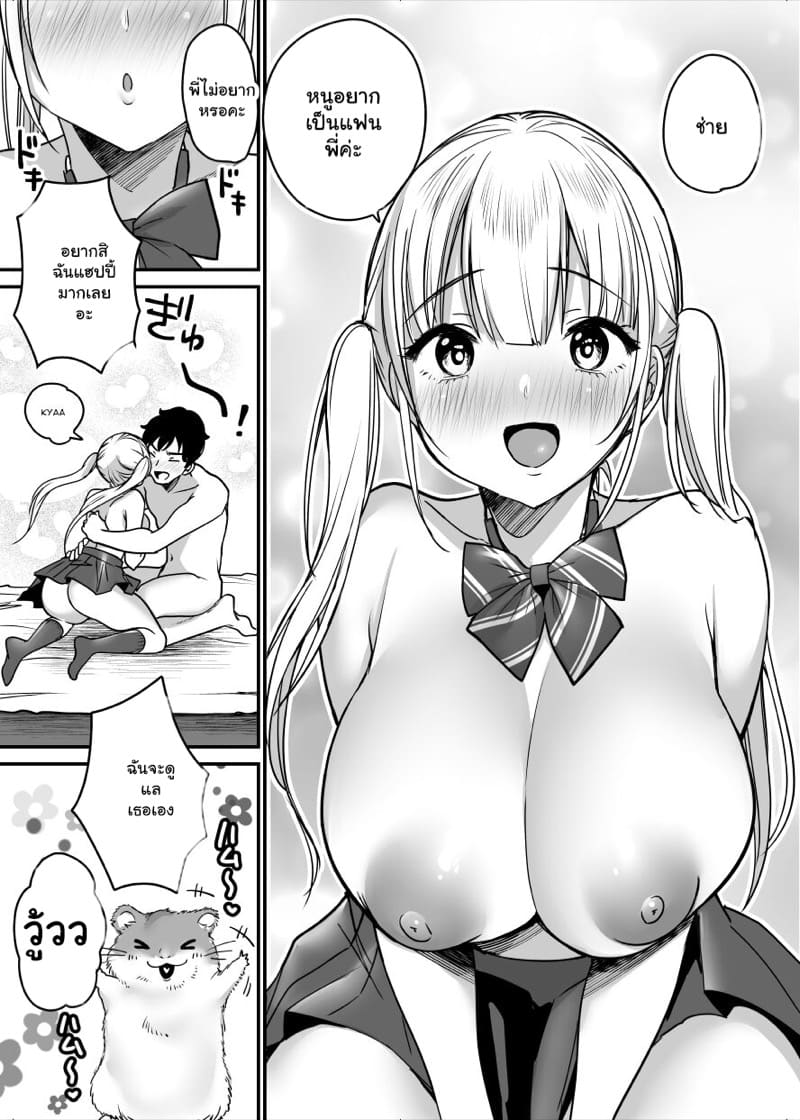 แฟนทิ้งอย่าเสียใจ หาใหม่ให้ดีกว่าเดิม 2 จบ ภาพ 18