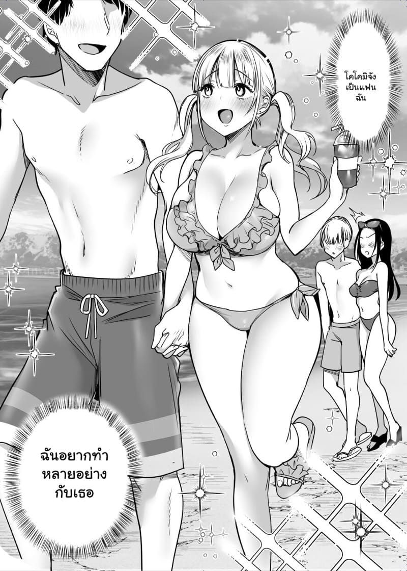 แฟนทิ้งอย่าเสียใจ หาใหม่ให้ดีกว่าเดิม 2 จบ ภาพ 19