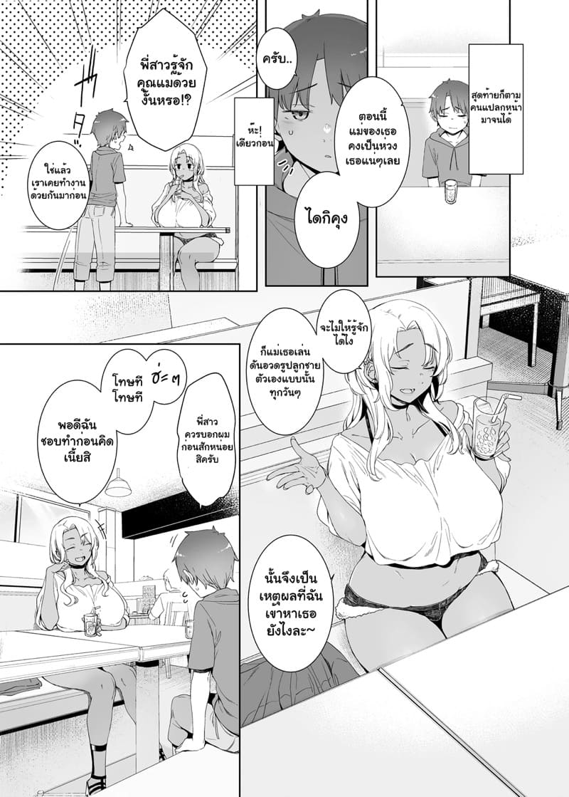 เสน่ห์สีอัมพัน ภาพ 3