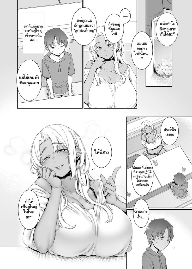 เสน่ห์สีอัมพัน ภาพ 4