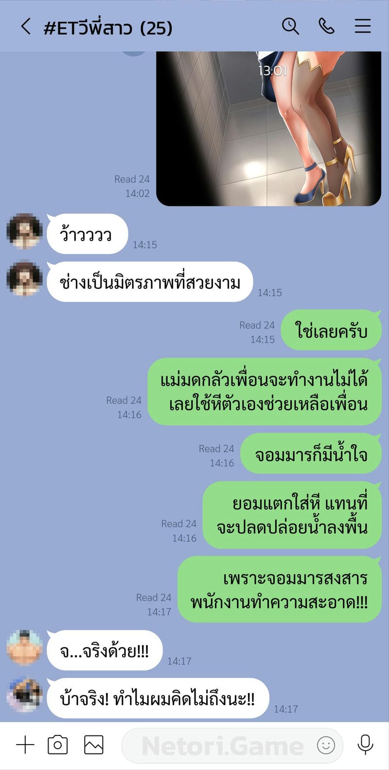 แชทลับกับแม่มดและจอมมาร ภาพ 8