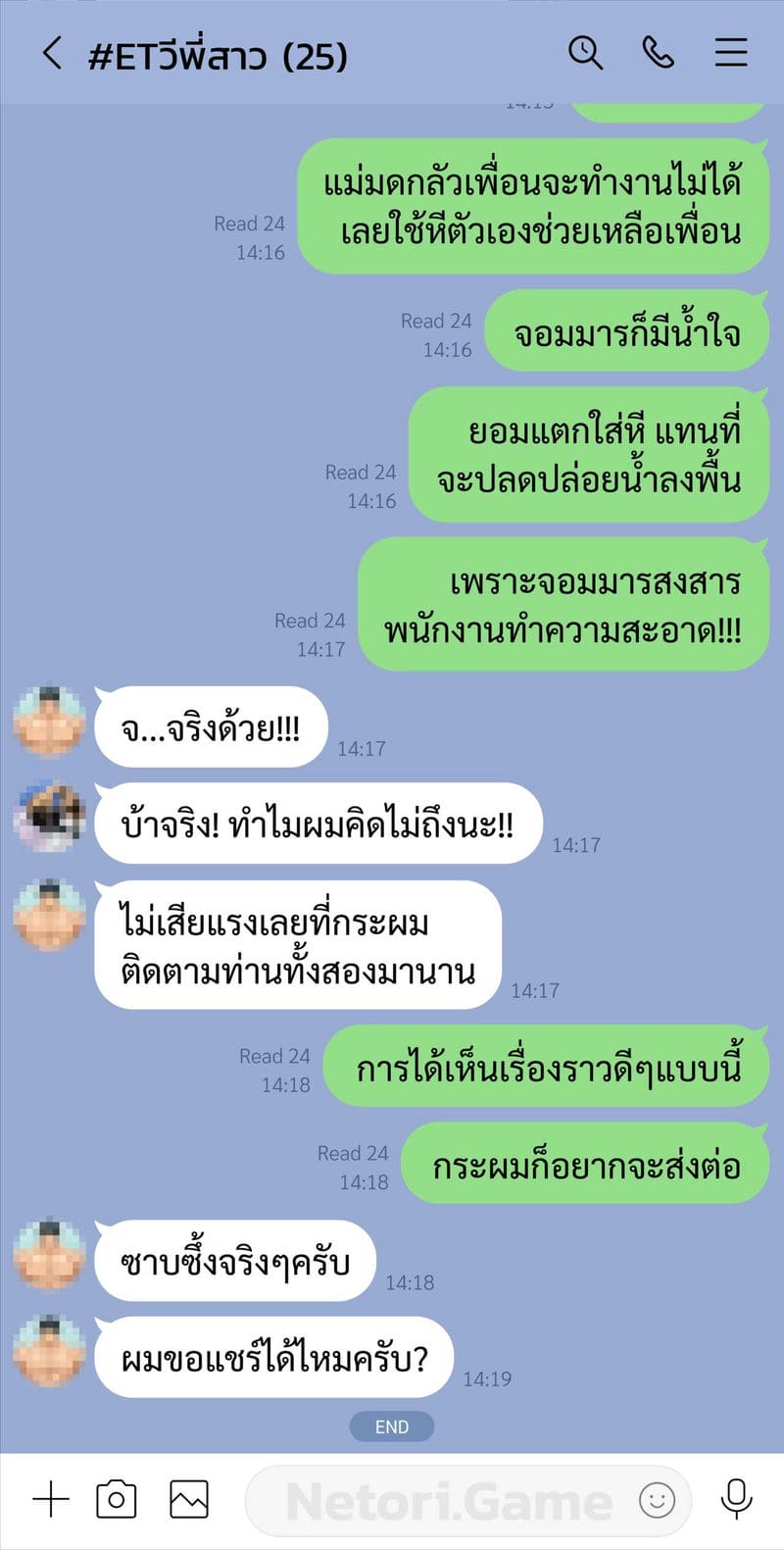 แชทลับกับแม่มดและจอมมาร ภาพ 9