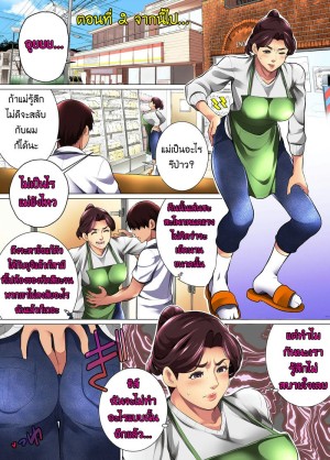อ่านโดจิน เจ้าเด็กมีปัญหากับคุณป้าสะดวกซื้อ 2 - จากนี้ไป แปลไทย