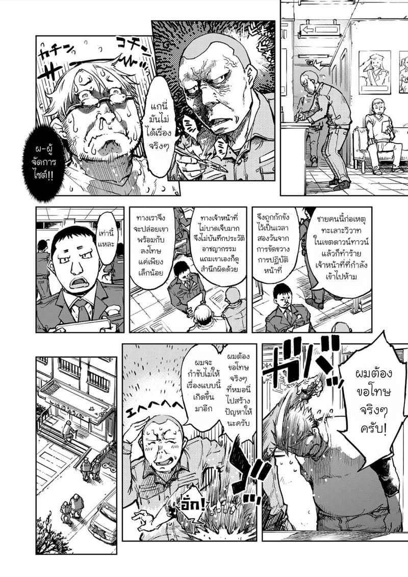 คุณทาบาโกะที่อยู่ตรงหน้าต่าง 5 จบ ภาพ 3