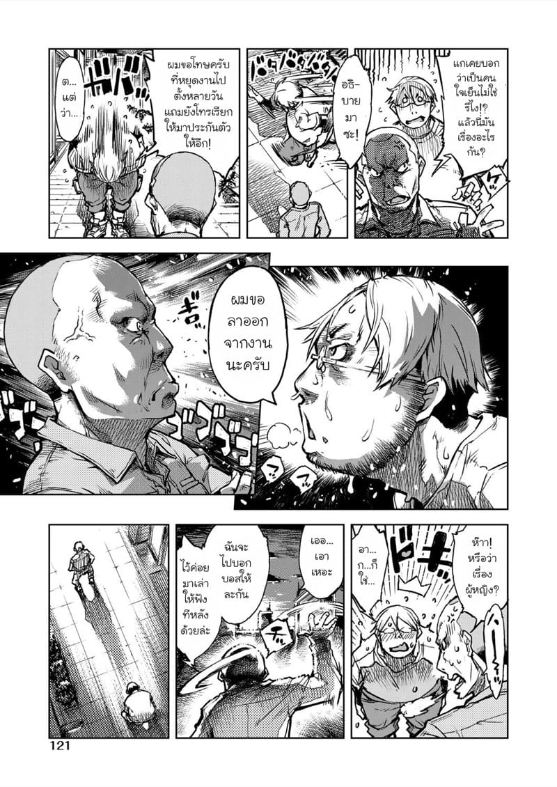 คุณทาบาโกะที่อยู่ตรงหน้าต่าง 5 จบ ภาพ 4