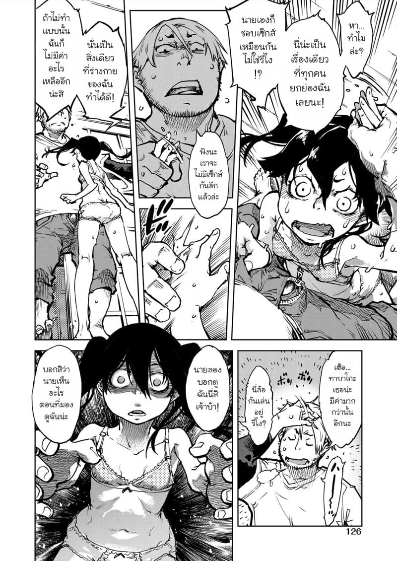 คุณทาบาโกะที่อยู่ตรงหน้าต่าง 5 จบ ภาพ 9