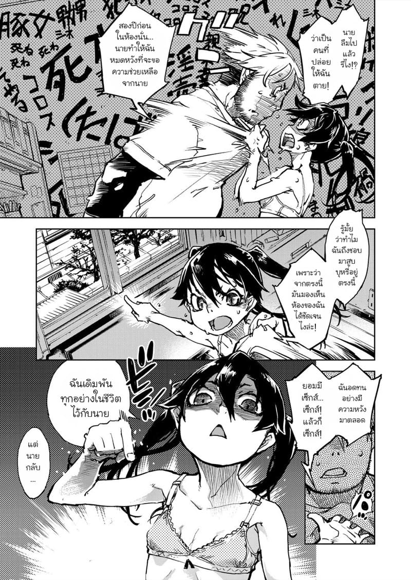 คุณทาบาโกะที่อยู่ตรงหน้าต่าง 5 จบ ภาพ 10