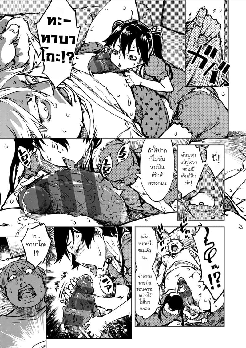 คุณทาบาโกะที่อยู่ตรงหน้าต่าง 5 จบ ภาพ 14