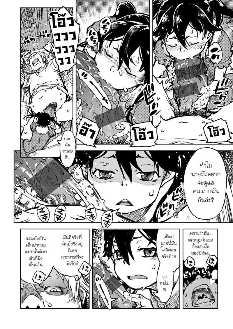 คุณทาบาโกะที่อยู่ตรงหน้าต่าง 5 จบ ภาพ 15