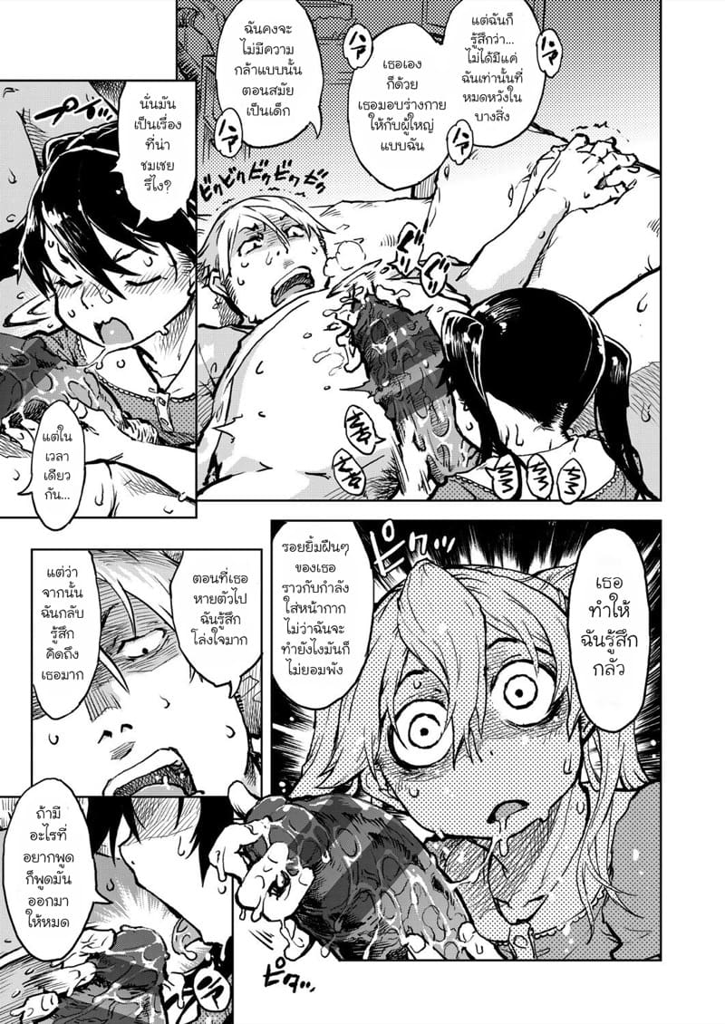 คุณทาบาโกะที่อยู่ตรงหน้าต่าง 5 จบ ภาพ 16