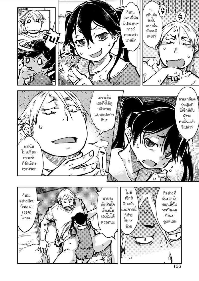 คุณทาบาโกะที่อยู่ตรงหน้าต่าง 5 จบ ภาพ 19