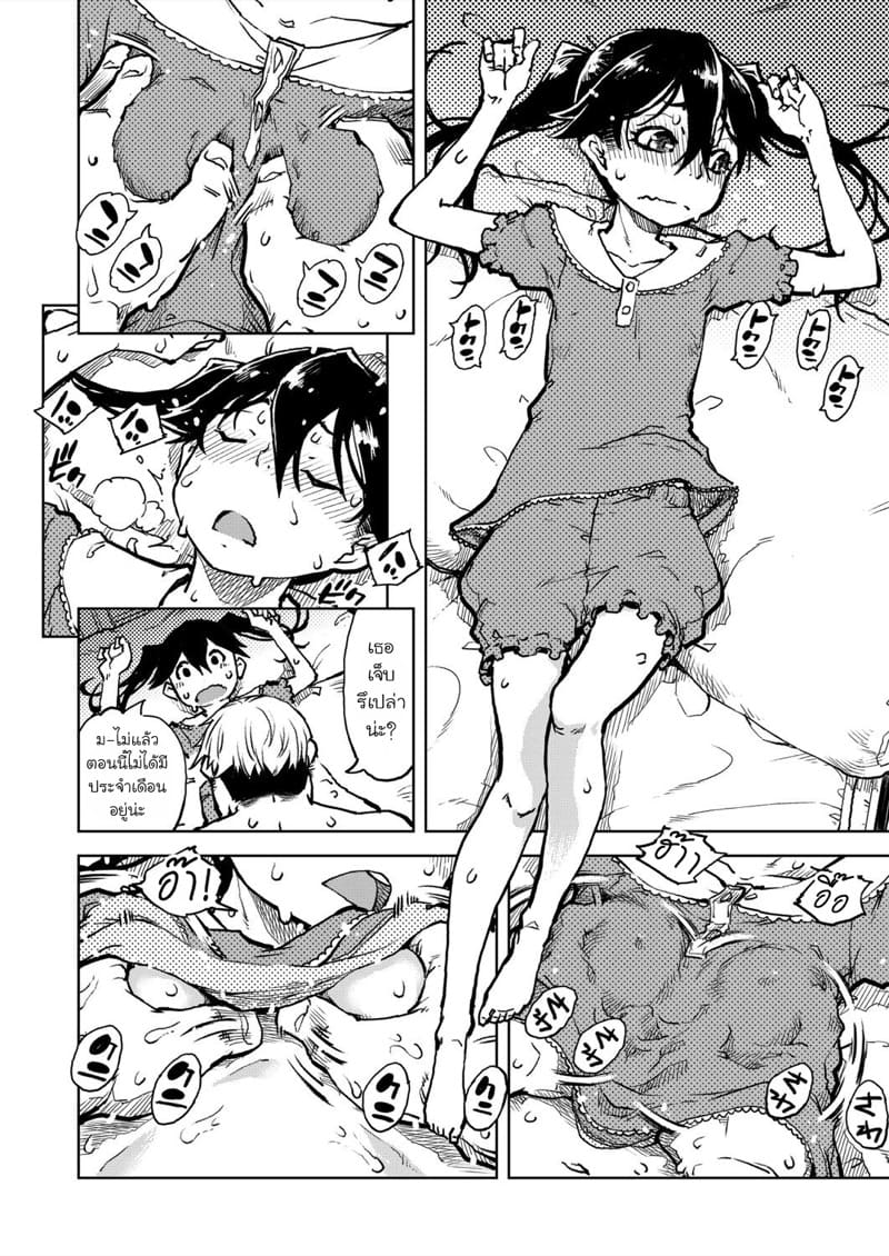 คุณทาบาโกะที่อยู่ตรงหน้าต่าง 5 จบ ภาพ 21