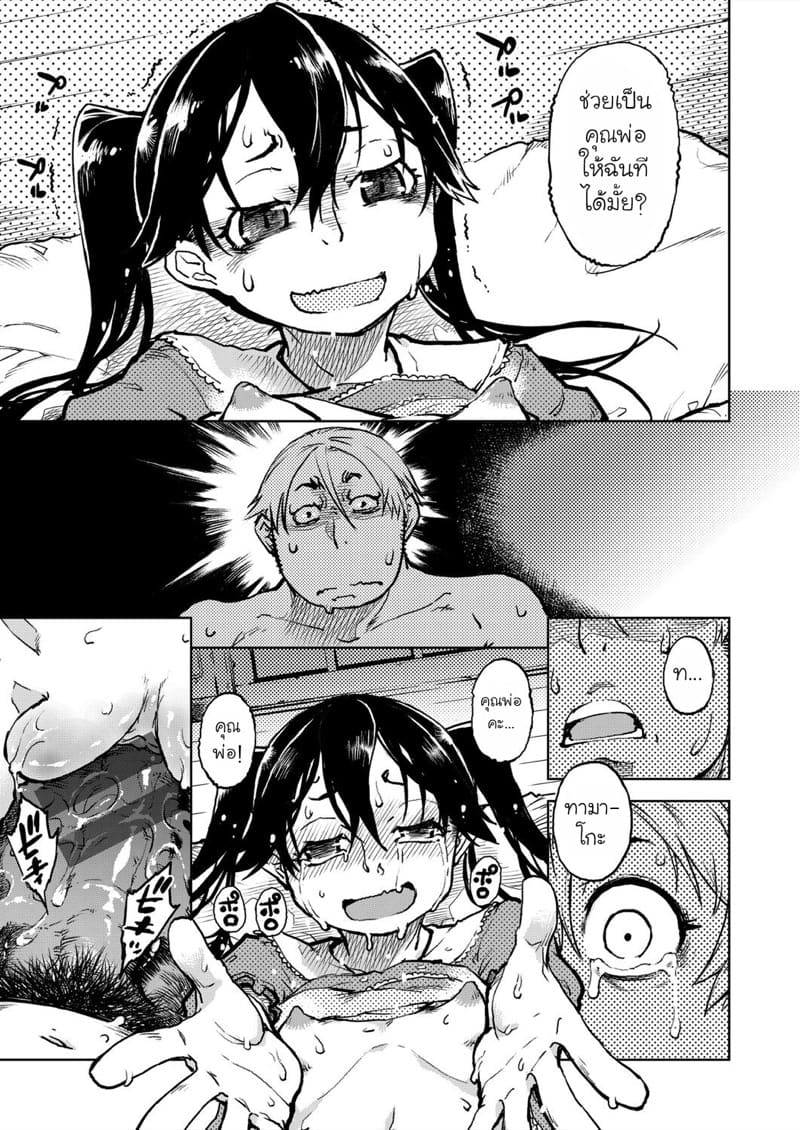 คุณทาบาโกะที่อยู่ตรงหน้าต่าง 5 จบ ภาพ 26