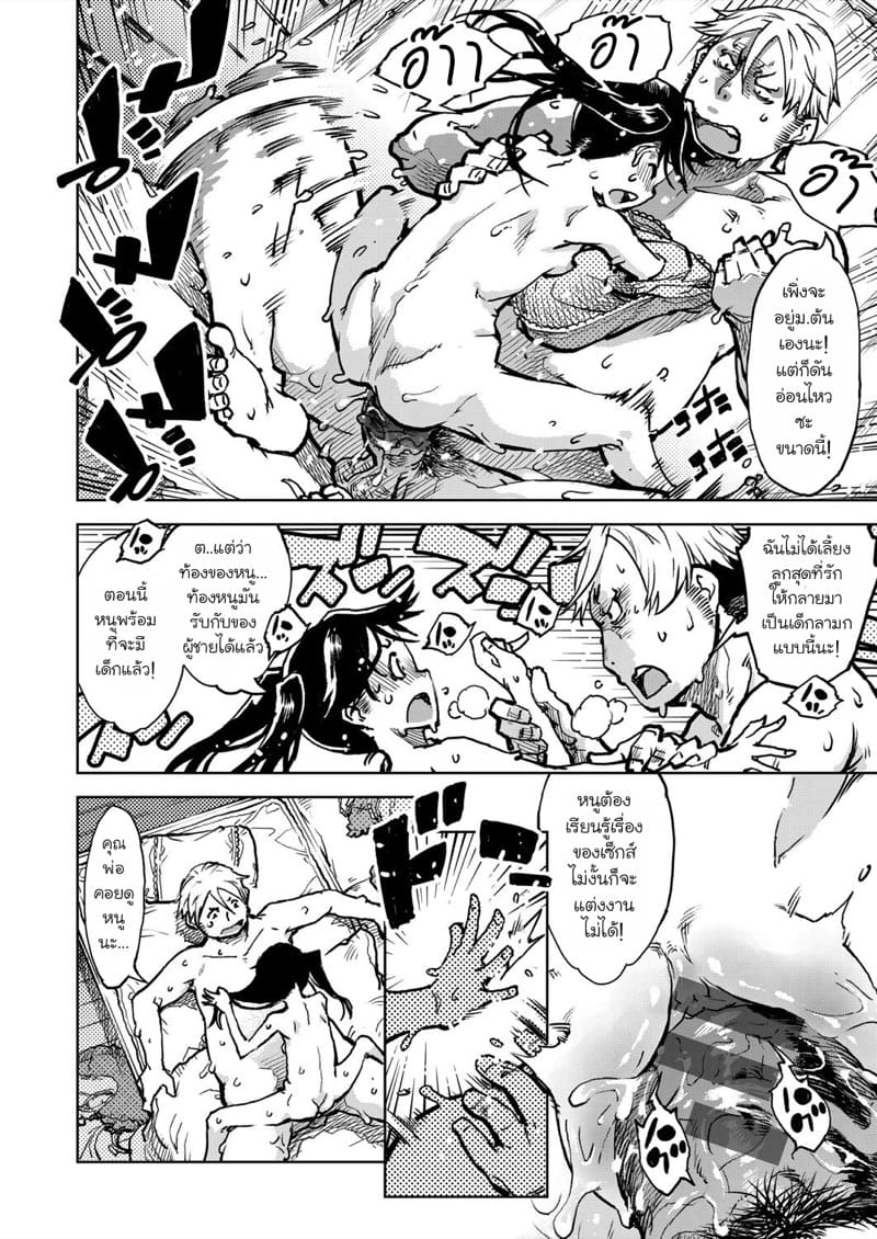 คุณทาบาโกะที่อยู่ตรงหน้าต่าง 5 จบ ภาพ 27