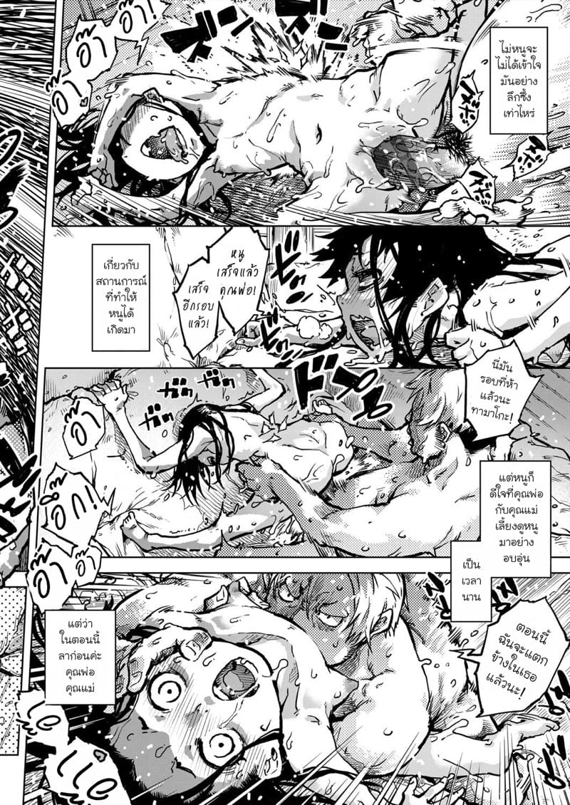 คุณทาบาโกะที่อยู่ตรงหน้าต่าง 5 จบ ภาพ 31