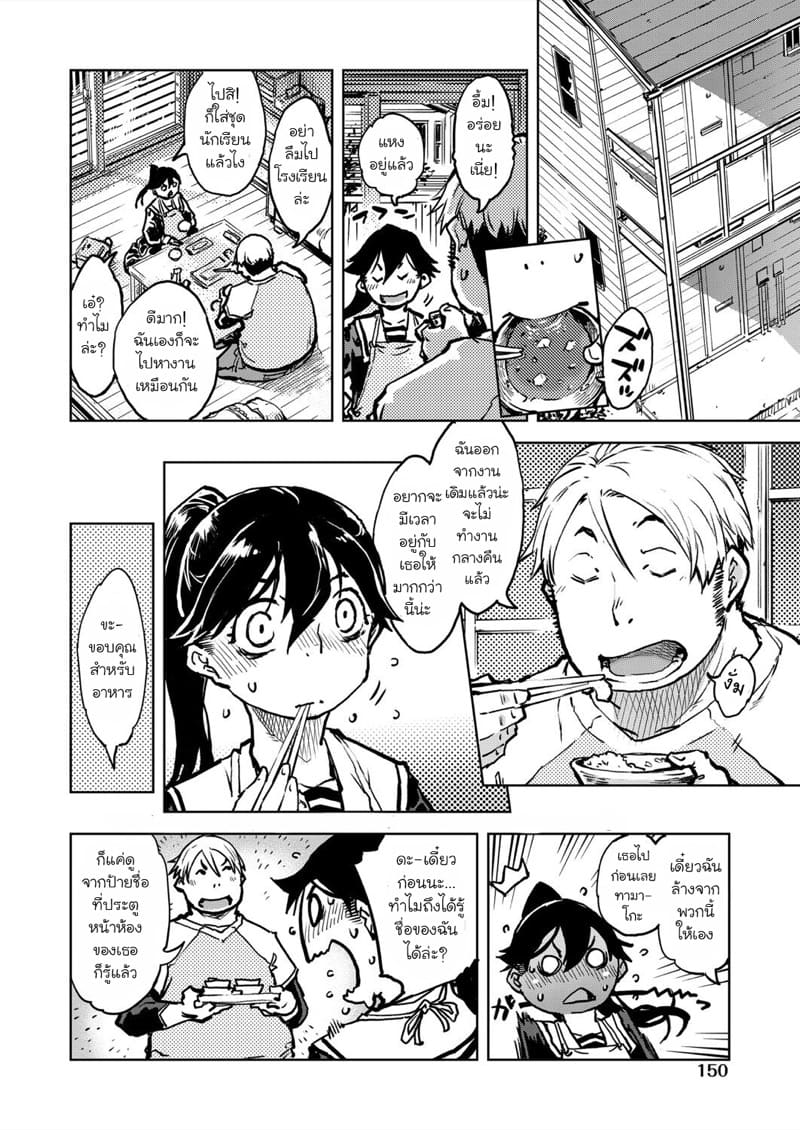 คุณทาบาโกะที่อยู่ตรงหน้าต่าง 5 จบ ภาพ 33