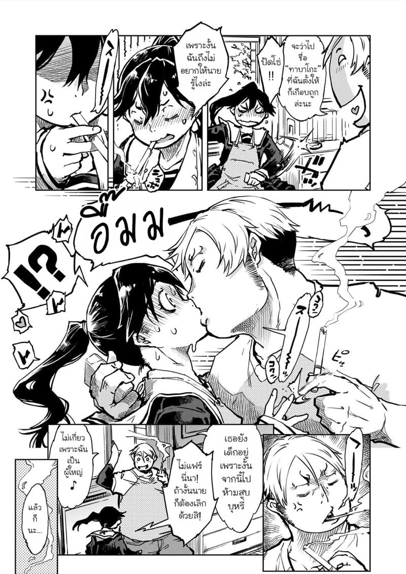 คุณทาบาโกะที่อยู่ตรงหน้าต่าง 5 จบ ภาพ 34