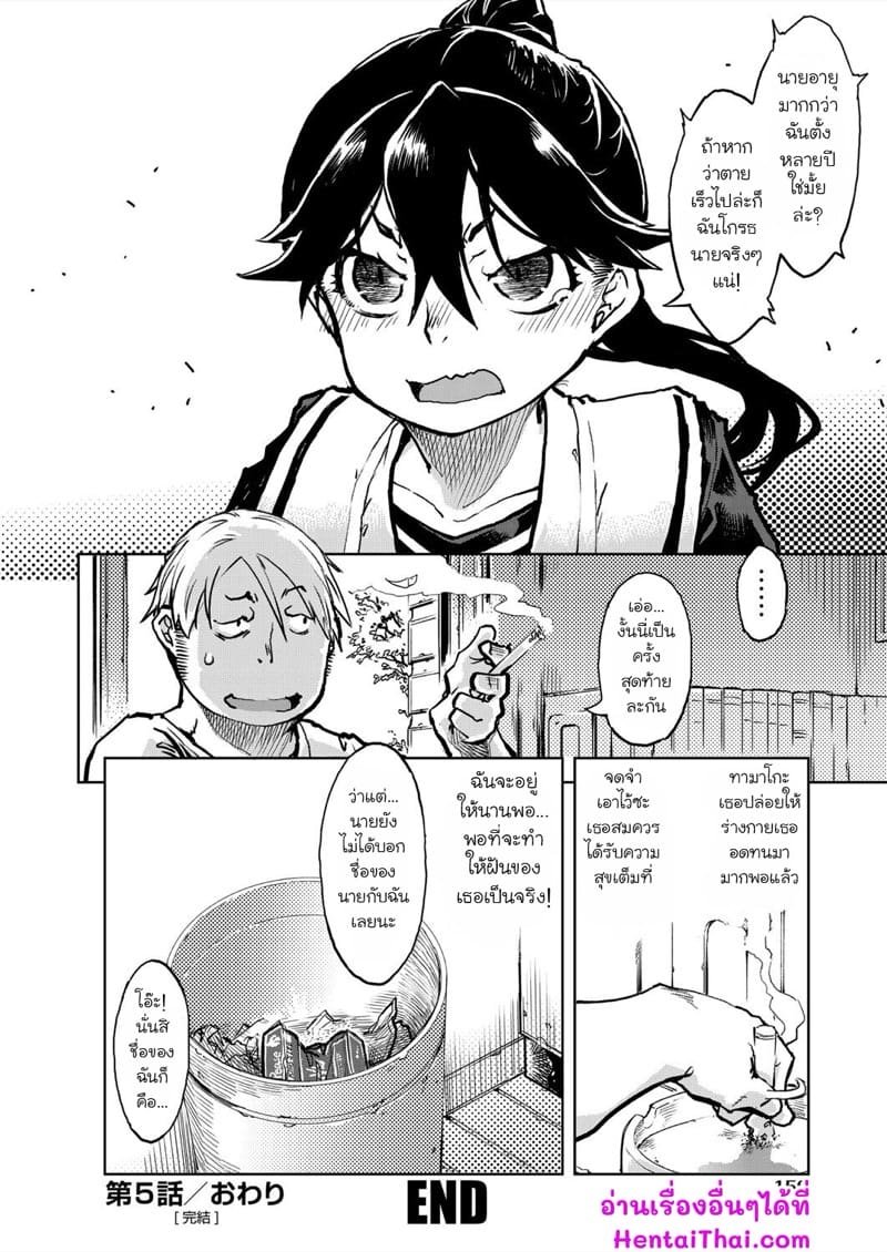 คุณทาบาโกะที่อยู่ตรงหน้าต่าง 5 จบ ภาพ 35