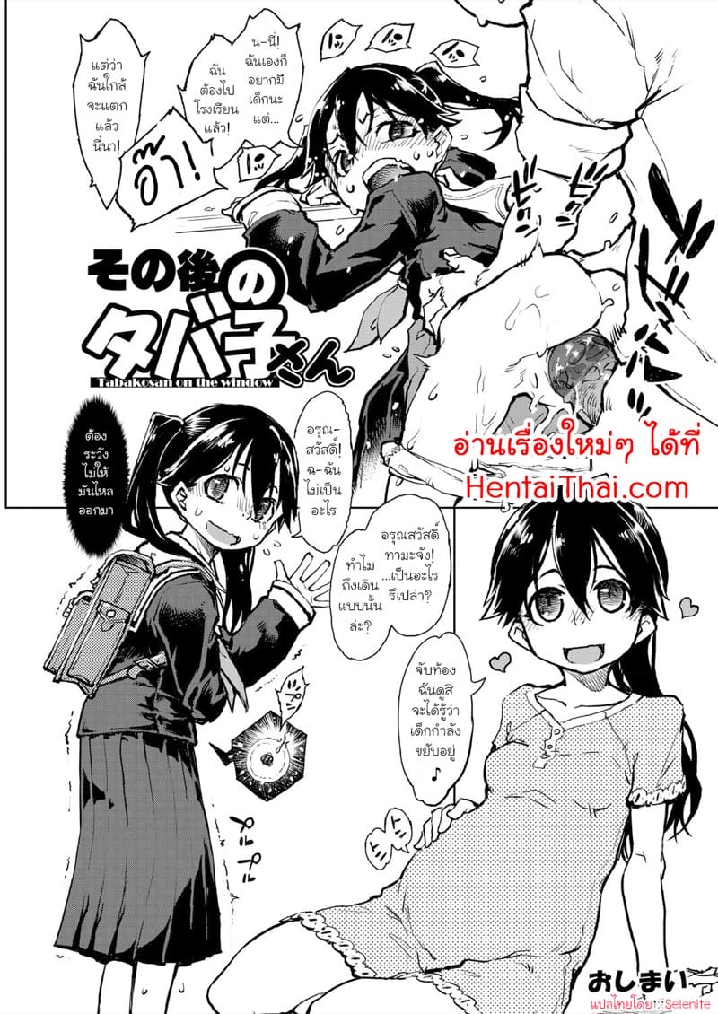 คุณทาบาโกะที่อยู่ตรงหน้าต่าง 5 จบ ภาพ 37