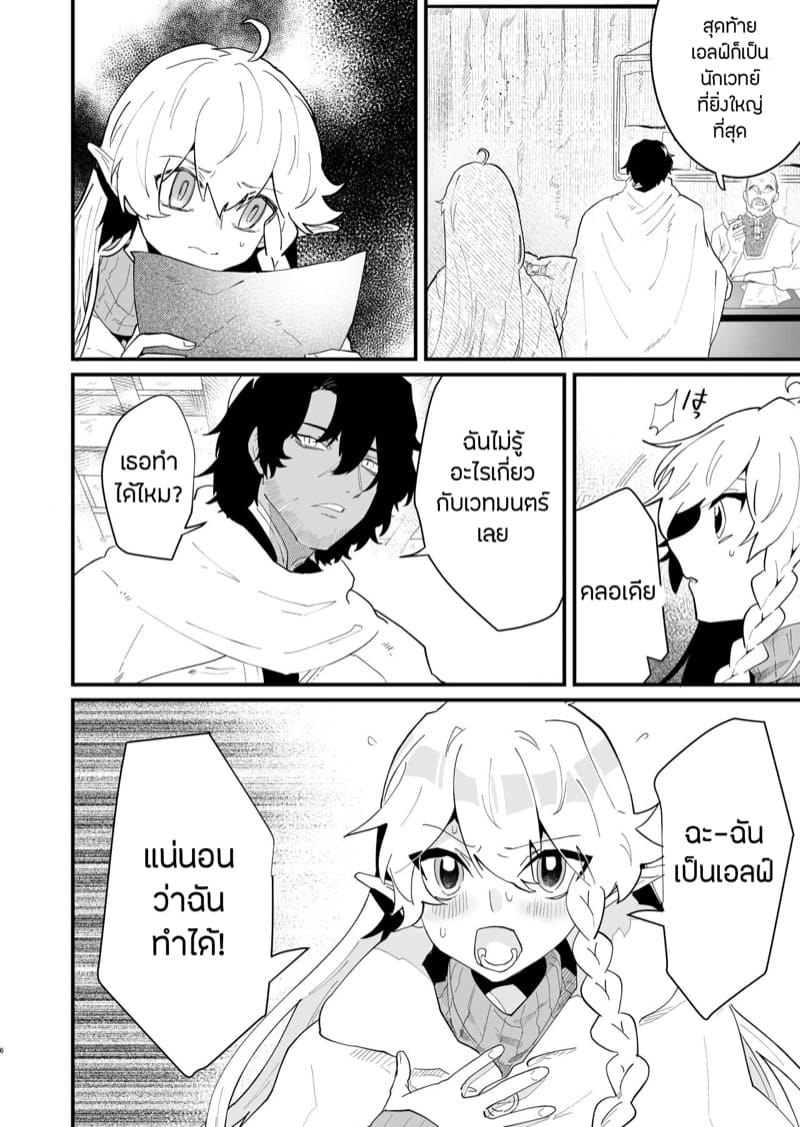 เอลฟ์สาวผู้ถูกทอดทิ้ง 3 ภาพ 3