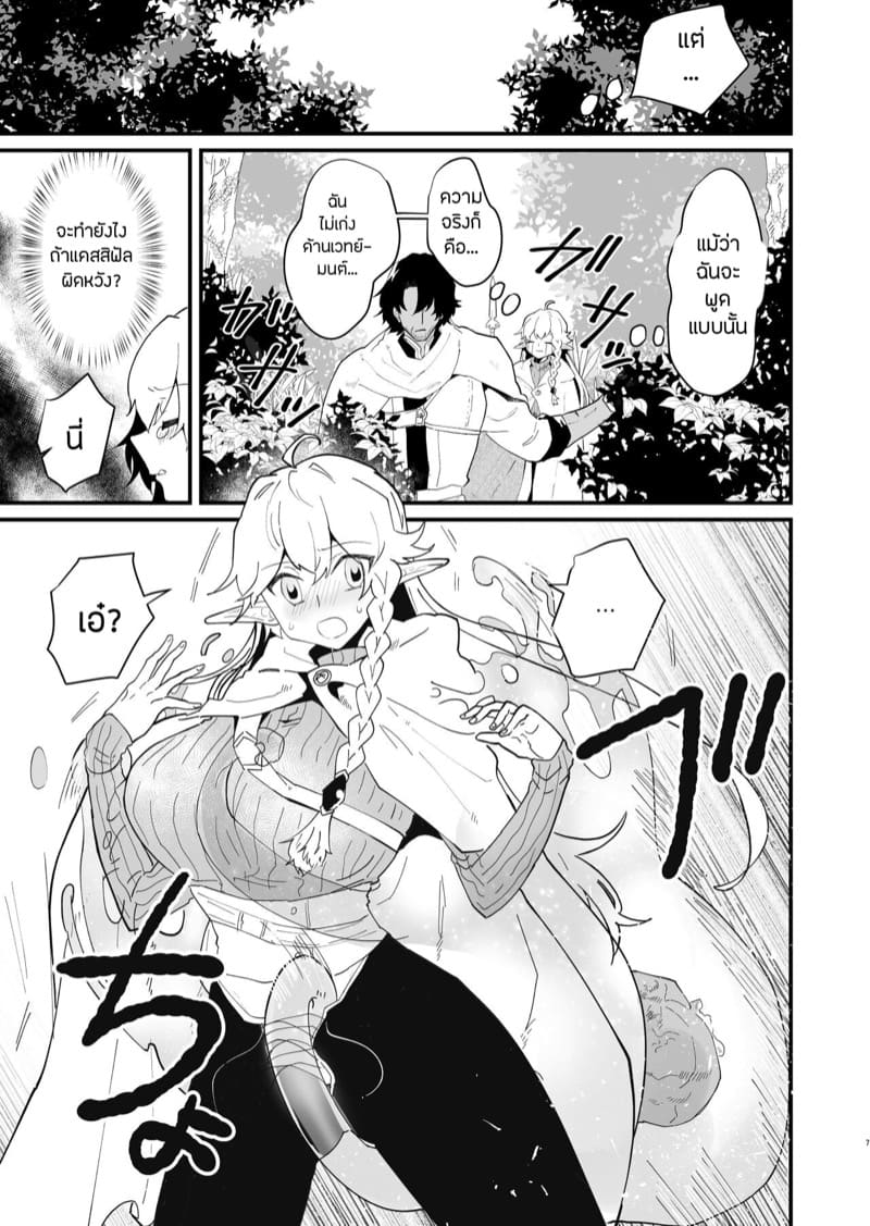 เอลฟ์สาวผู้ถูกทอดทิ้ง 3 ภาพ 4